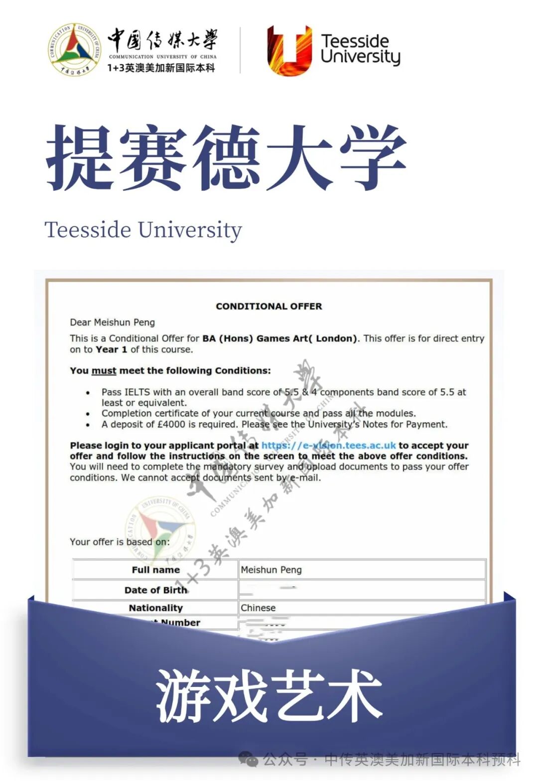 1+3 动漫与数字媒体|中国传媒大学英澳美加新国际本科名校项目招生简章