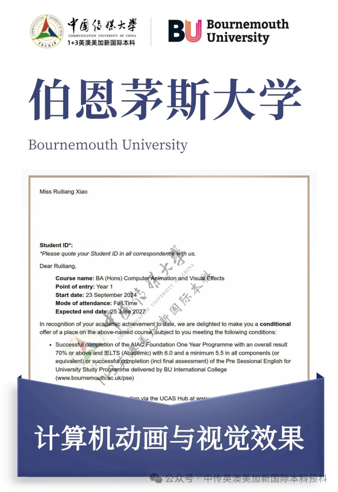 1+3 动漫与数字媒体|中国传媒大学英澳美加新国际本科名校项目招生简章
