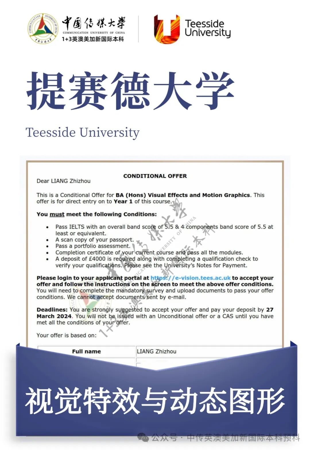 1+3 动漫与数字媒体|中国传媒大学英澳美加新国际本科名校项目招生简章