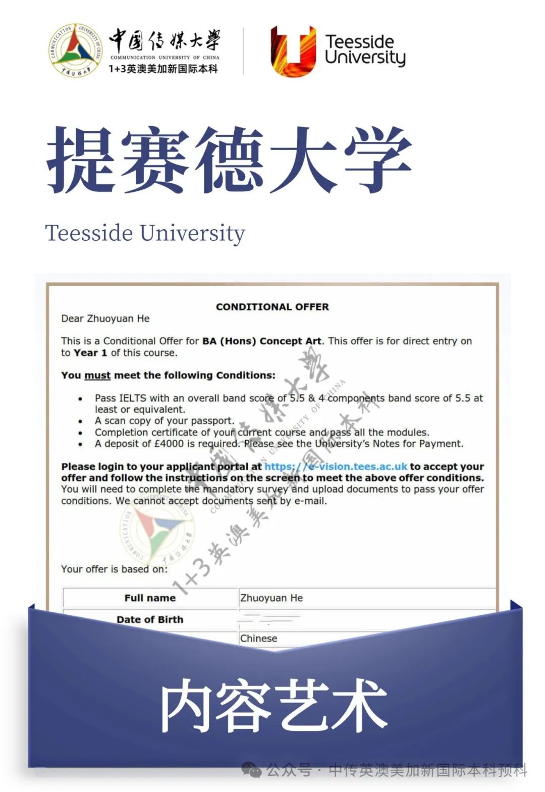 1+3 动漫与数字媒体|中国传媒大学英澳美加新国际本科名校项目招生简章