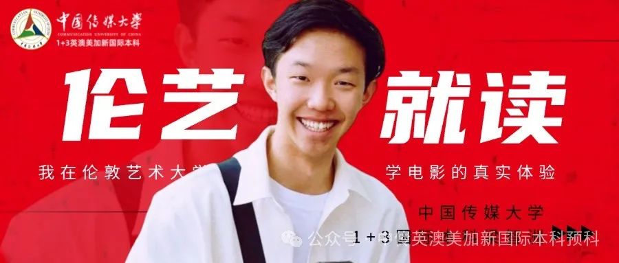 我在伦敦艺术大学学电影