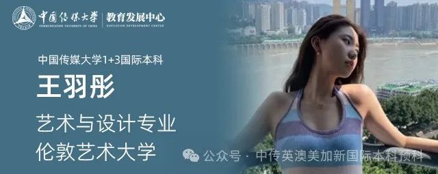 1+3动漫与数字媒体 Ι 中国传媒大学国际本科