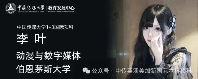 艺术与商业的双重奏：斩获3所世界前50院校录取