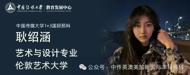 从中传到皇艺:我的英国艺术留学成长记