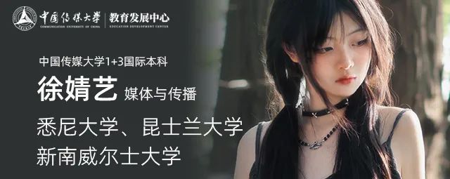 见者上岸!放弃悉尼大学预科录取选择中传,一举揽下澳洲3所名校offer!