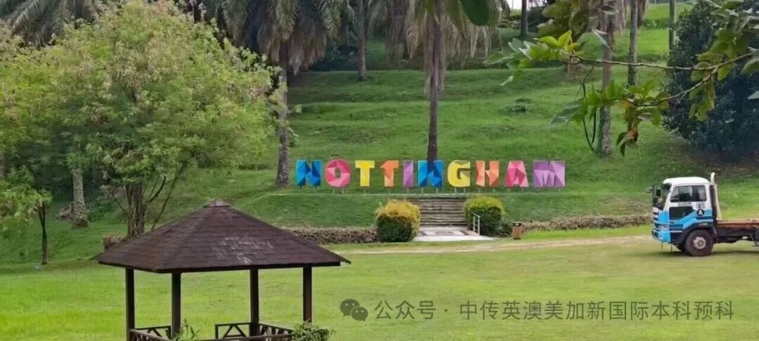 1+3马来西亚培养方向|中国传媒大学英澳美加新国际本科名校项目招生简章
