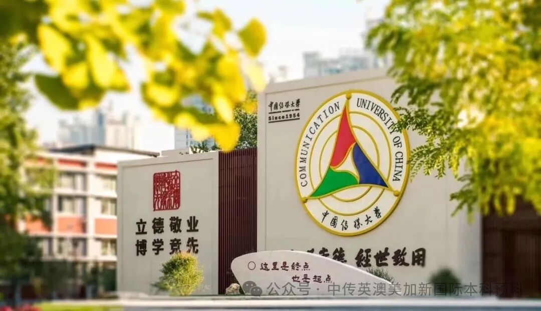1+3悉尼大学培养方向|中国传媒大学英澳美加新国际本科名校项目招生简章