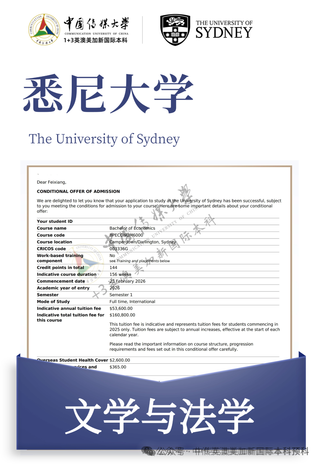 1+3悉尼大学培养方向|中国传媒大学英澳美加新国际本科名校项目招生简章