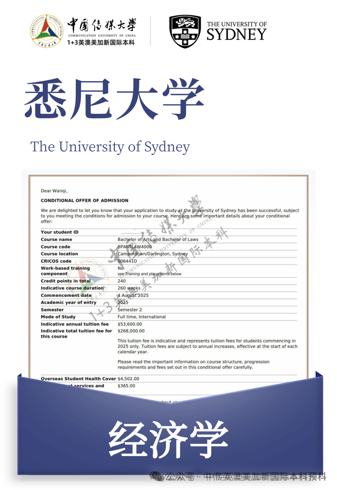 1+3悉尼大学培养方向|中国传媒大学英澳美加新国际本科名校项目招生简章
