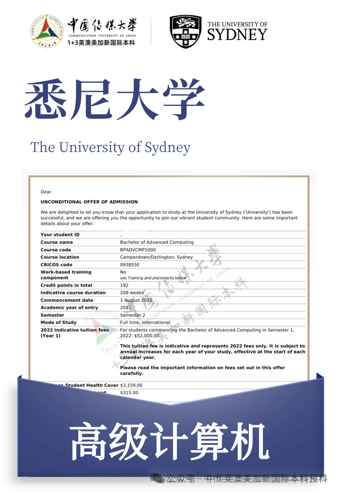 1+3悉尼大学培养方向|中国传媒大学英澳美加新国际本科名校项目招生简章