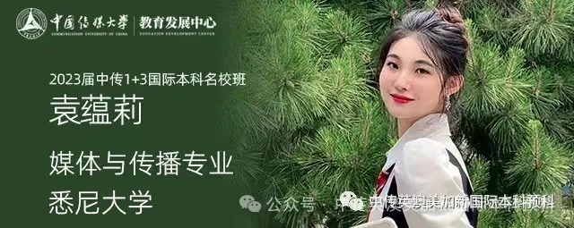 1+3影视创作与编导 Ι 中国传媒大学英澳美加新国际本科名校项目